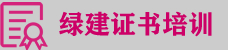 相關證書線下培訓